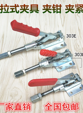 推拉式快速夹具工装焊接夹钳301BM 31501 303B 303E肘夹推紧器