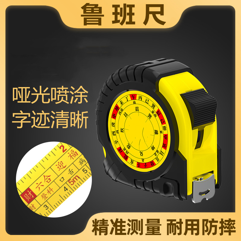 鲁班尺卷尺高精度风水尺子5/10米正宗阴阳尺加厚加硬防摔测量米尺