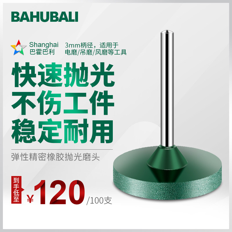巴霍巴利?T型橡胶磨头3mm柄金属弹性海绵电磨除锈芝麻打磨抛光轮