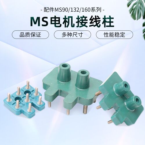 YS/MS三相异步马达配件接线柱减速机铝壳电机马达接线板8八柱