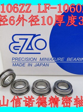 日本进口EZO法兰轴承 MF106ZZ 6*10*3mm LF-1060ZZ F676ZZ 高速