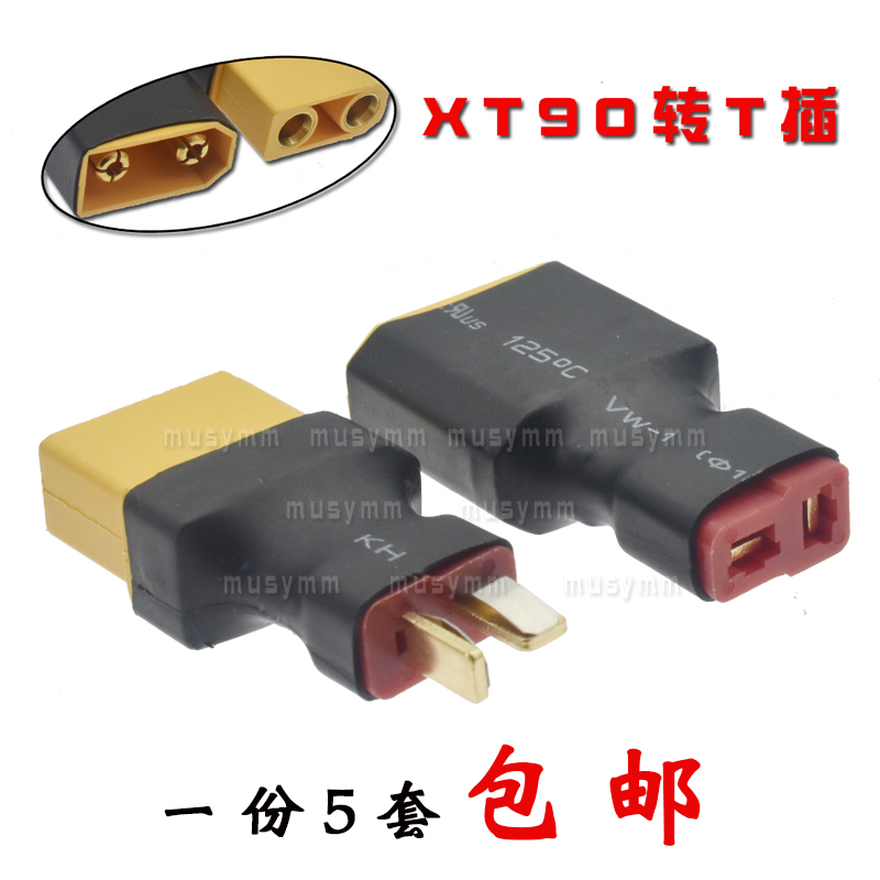 XT90转T型航模电调锂电池转接模型插头xt90转T插航模插头线连接器