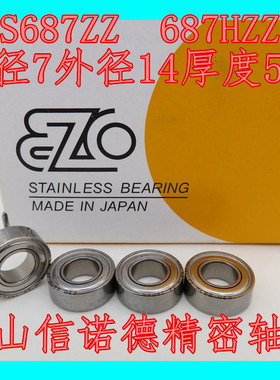 正 日本进口EZO不锈钢轴承 S687ZZ 7*14*5mm DDL-1470ZZ 高速轴承