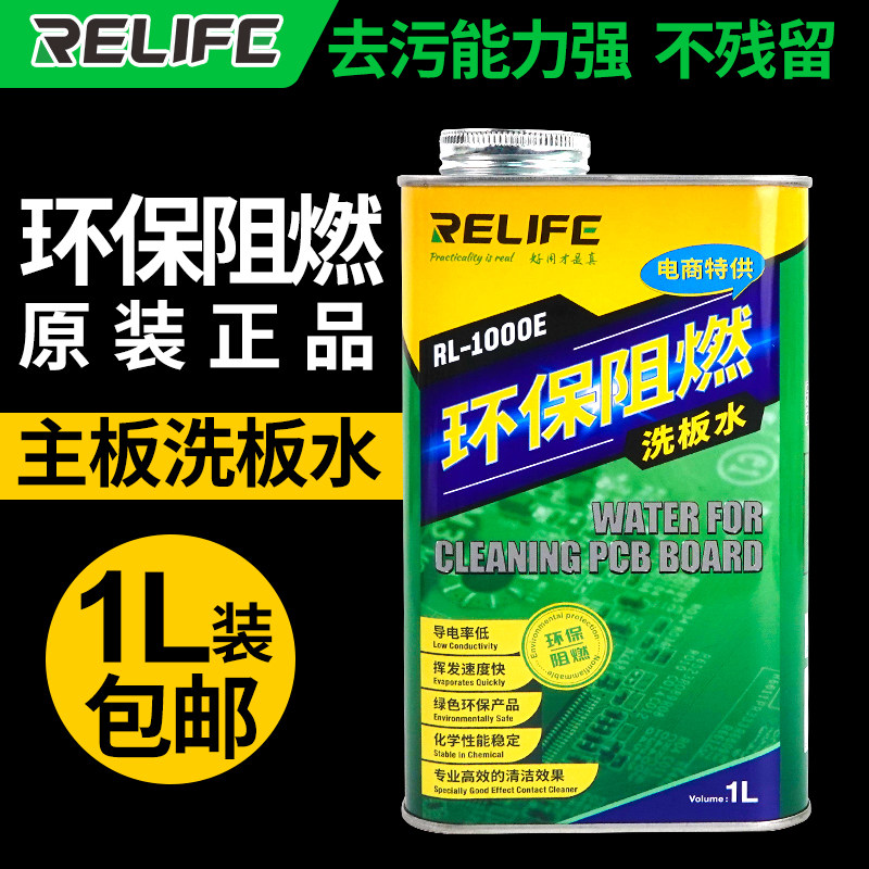 新讯洗板水环保无铅松香清洁手机主板pcb线路电路板助焊清洗剂
