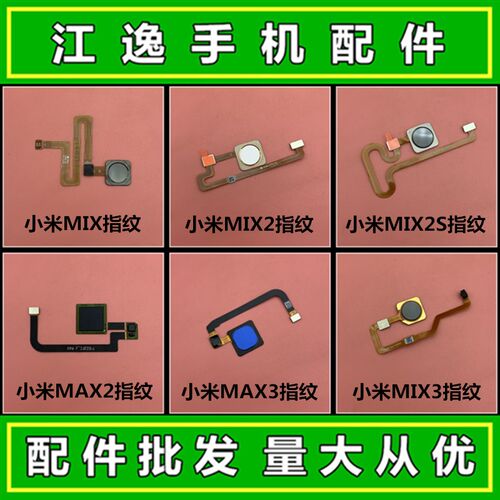 适用小米MAX2 3 MIX mix2 2S Mix3 后置指纹识别解锁按键排线模块