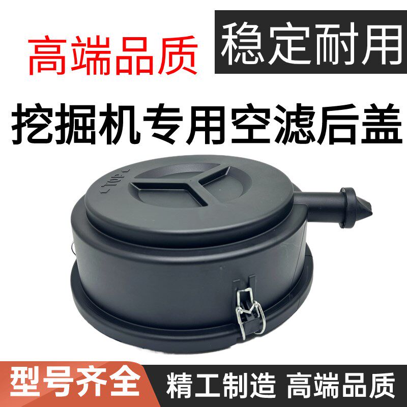 住友挖机空滤后盖SH200A1 A2 Z3风格外盖子空气滤芯外壳滤清虑心