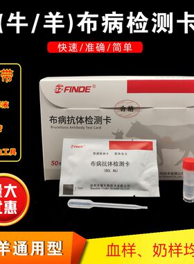布病检测卡兽用牛羊布病检验试纸布病抗体检测卡羊用布病测试卡