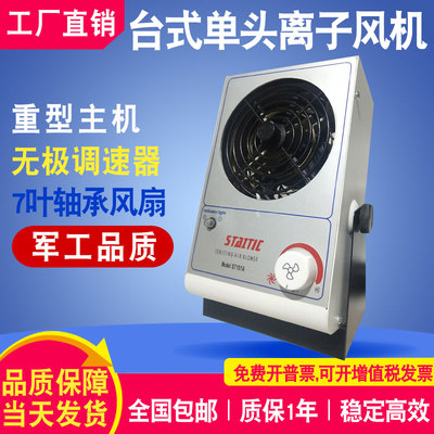 STATIC/史帝克ST-101A台式离子风机除静电消除器防去静电风扇工业