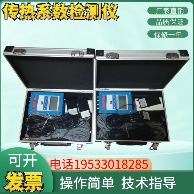 建筑围护结构传热系数检测仪/检测传热系数仪/热阻系数仪包邮
