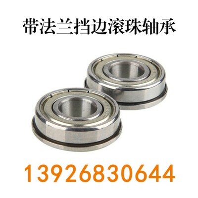米思米带法兰滚珠轴承 FL608ZZ FL674ZZ FL675ZZ FL676ZZ FL678ZZ