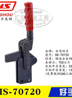 原装台湾好手快速夹钳工装夹具焊接式压紧器HS-70720 71220 72420