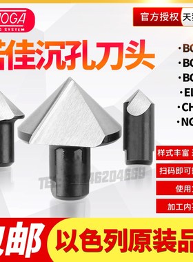 以色列诺佳NOGA沉孔刀头沉孔倒角修边器去毛刺修边BC1211BC2011