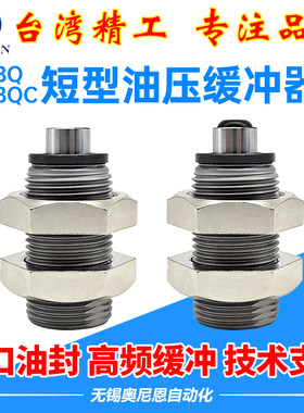 短型油压缓冲器RBQ/RBQC液压阻尼器1604 2007 2508 3009 3213-S-J