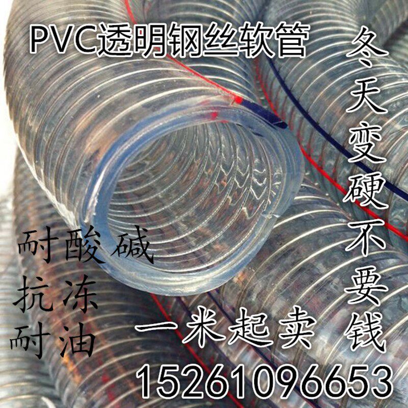 PVC透明钢丝软管输油管抗冻塑管加厚真空负压管内径160mm