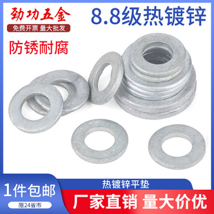 8.8级热浸镀锌平垫热浸锌GB97平垫圈热浸镀锌加大平垫M8/10/12/14