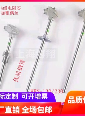 上海博翔WRN-130/230/330/430装配式K型高温热电偶温度探头传感器