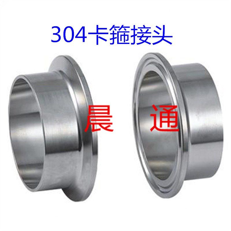 304不锈钢卫生级快装接头/卡盘/快装卡箍接头/快装接头/抛光接头