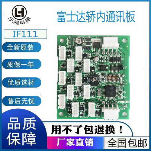 富士达电梯指令板FUJITEC G04 IF111轿厢通讯板IF111A扩展板IFC9
