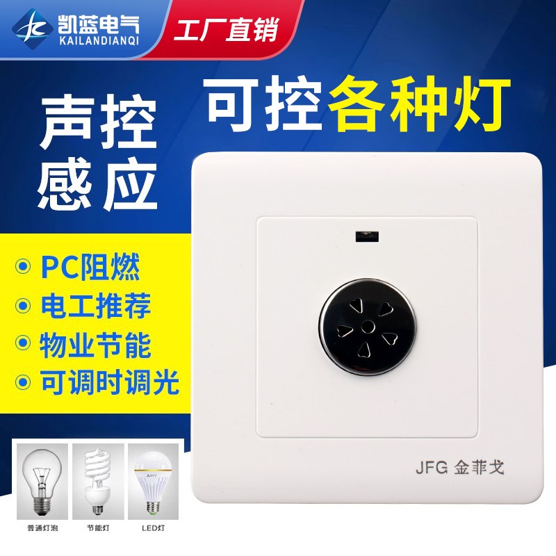 86型暗装声光控面板二线楼道延时感应led节能灯家用物业声控开关