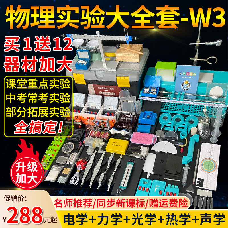 初中物理实验器材全套W3款电学光学电阻凸透镜初三电磁学实验箱,玩具/童车/益智/积木/模型,毛绒/玩偶/公仔/布艺类玩具,淘宝优惠券,粉丝福利购,淘宝优惠卷
