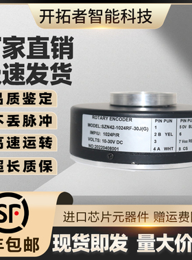 SZN42-1024RF-30J电梯旋转编码器FSZN30-SZN40-SZN45-600RF-512RF