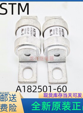 全新原装 A182501-60A ASTM/保险丝 电动汽车新能源熔断器 150Vdc