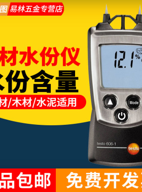 德图testo606-1-2木材含水率水分测定仪湿度检测水份墙面水泥测量