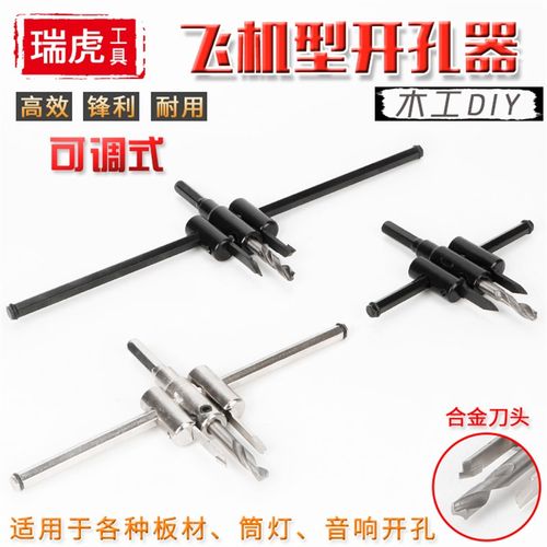 可调式飞机型开孔器 木工木板石膏板塑料打孔钻头射灯筒灯扩孔器