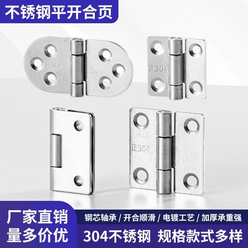 304不锈钢重型合页工业机械设备橱柜铰链平开型电箱加厚折叠合叶