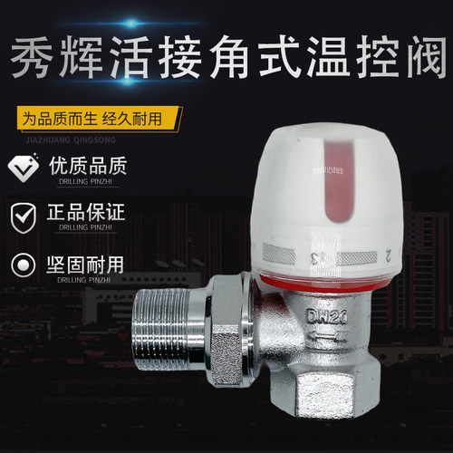 加厚黄铜PPR角式温控阀铝塑管暖气片进水阀门6分内外丝活接调节阀