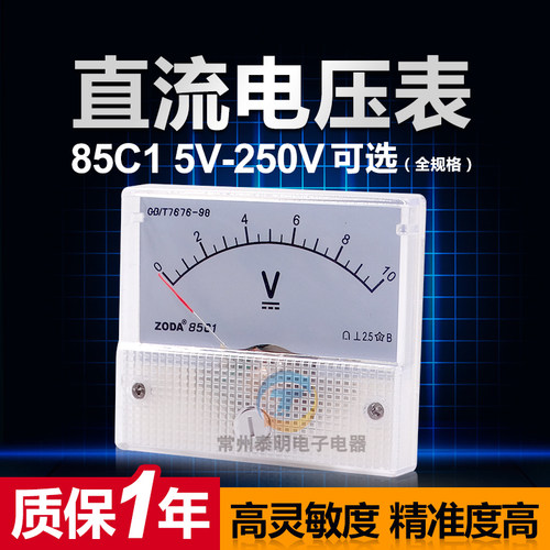 85C1小5V机械10V直流15V指针30V电压50V表头75V 100V检测250V测伏