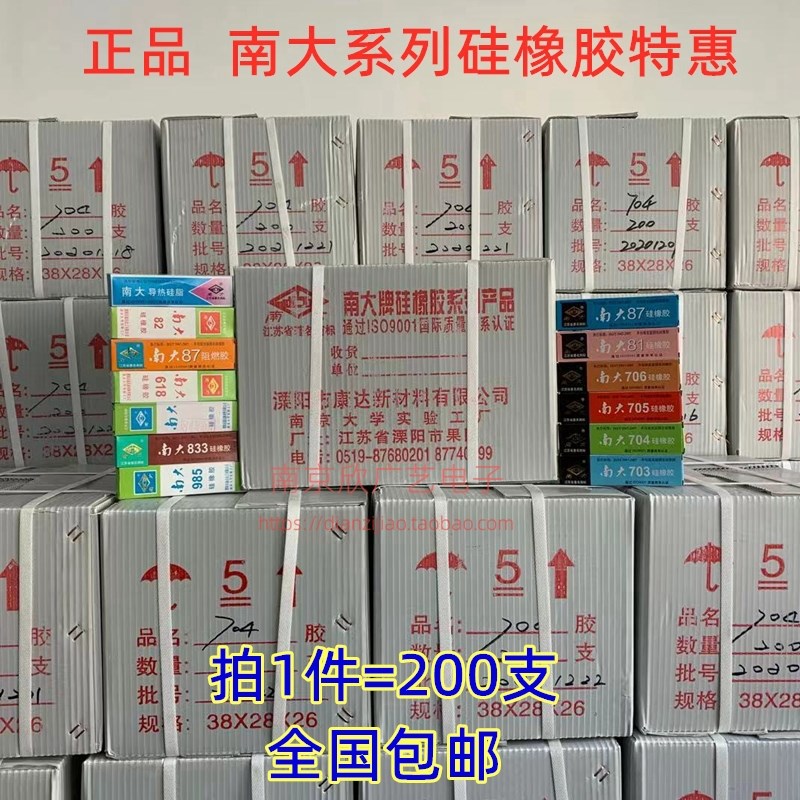 [正品]南大704硅橡胶白色 防水绝缘密封耐温硅胶706 /705/703胶水