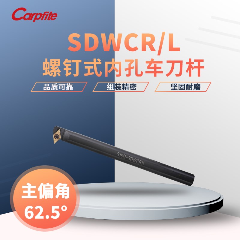 SDWCR/L 数控刀杆内孔镗孔刀S10K/12M/16Q/20R/25S-SDWCR/L07/11