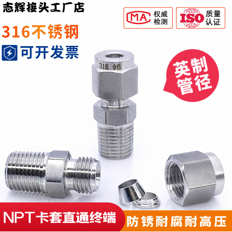 316不锈钢单双卡套式管接头/螺纹直通终端/气源仪表铜管NPT英制管,标准件/零部件/工业耗材,输送带/传送带,淘宝优惠券,粉丝福利购,淘宝优惠卷
