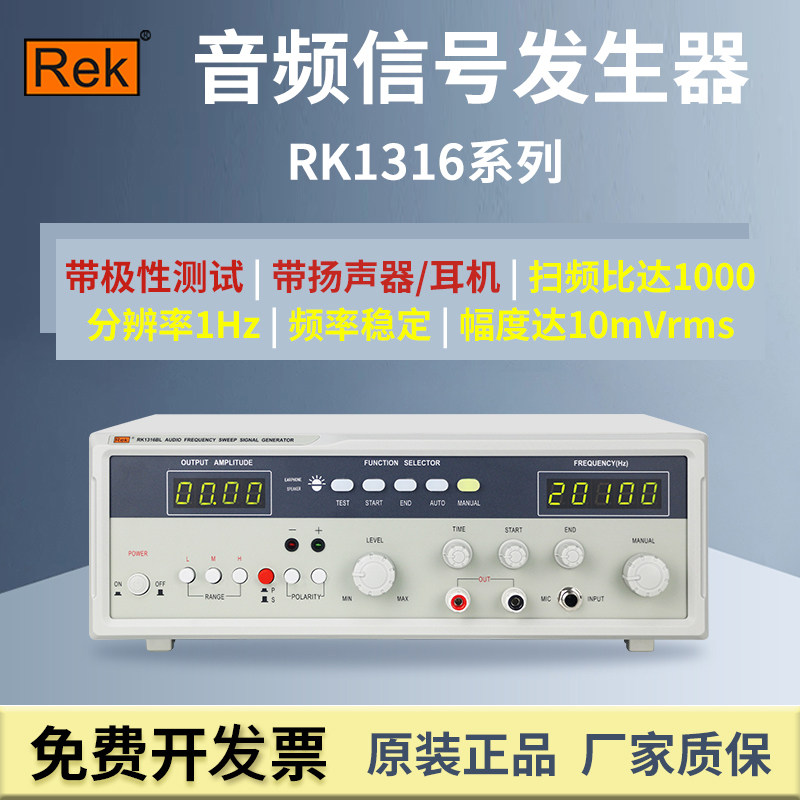 美瑞克RK1316BL音频扫频信号发生器20W40W音响扬声器测试仪