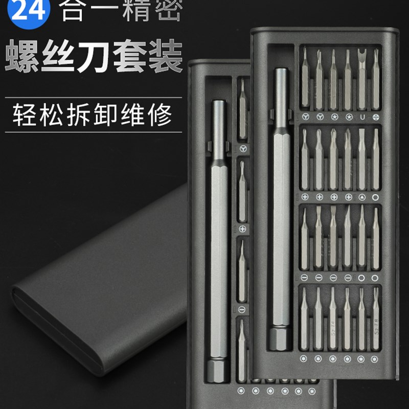 螺丝刀套装手机笔记本电脑专业精密维修拆机工具清灰家用小多功能