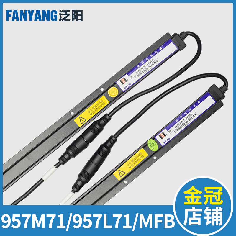 微科光幕WECO-957M71-AC220 MFB 957L-A 957L71 电梯光幕