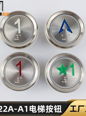 通用电梯按钮 2122A-A1圆形按键 2122A按钮外呼开关 DC24V 全新包
