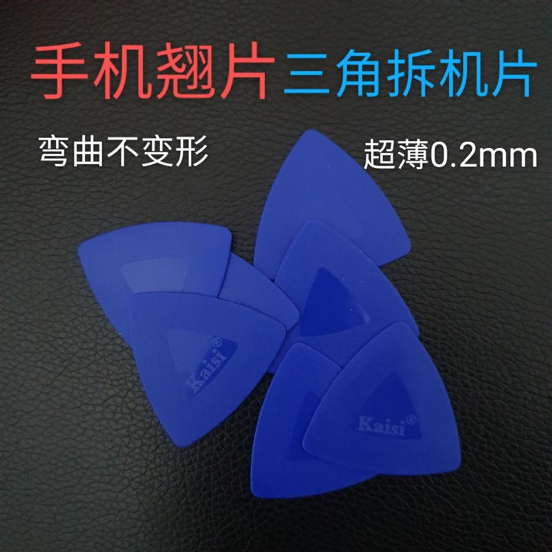 超柔韧塑料薄翘片 三角片撬片 吉他拨片撬机棒 手机拆机拆屏工具图片