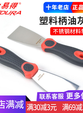 力易得不锈钢塑柄油灰刀腻子刀2寸3寸4寸E9773/E9774/E9775/E9777