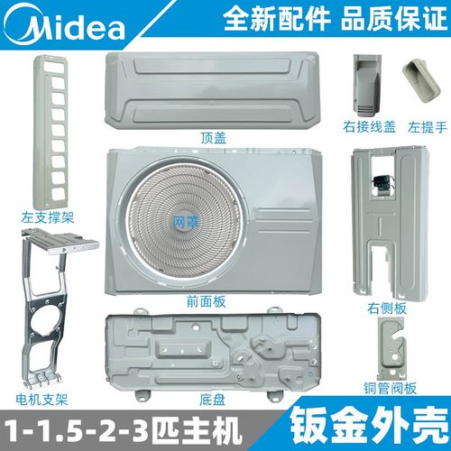 美的空调外机外壳钣金1-1.5-2-3匹室外机外壳全新原装ABCD01系列