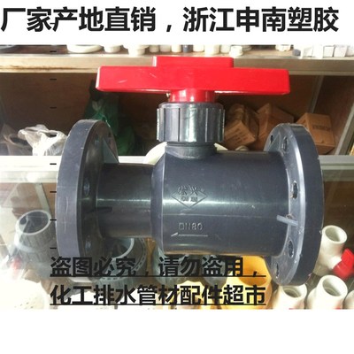 申南牌GRPP塑料化工整体法兰球阀玻璃纤维PP阀门耐腐蚀法兰球阀