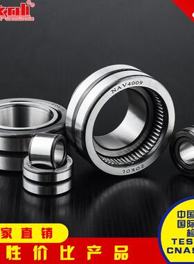 ZOKOL轴承NAV 4003 4004 4005 4006 4007 4008 4009 4010  满针