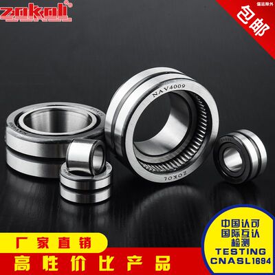 ZOKOL轴承NAV 4003 4004 4005 4006 4007 4008 4009 4010  满针