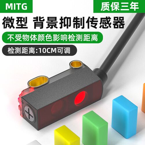 小型背景抑制光电开关E2S-101方形感应开关漫反射传感器黑白等距