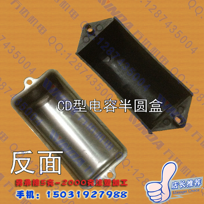 单相电机接线盒 单相三相半圆盒 电容盒 塑料合 铁皮塑料200UF