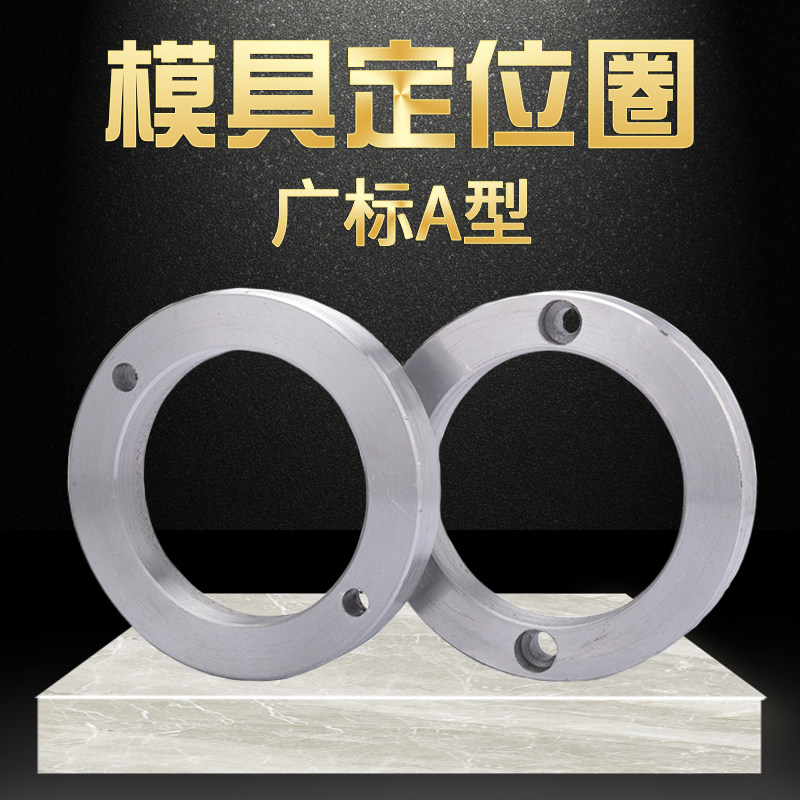 A型定位圈模具浇口注塑机法兰环大孔定位环100/120/125/150厚度15,玩具/童车/益智/积木/模型,毛绒/玩偶/公仔/布艺类玩具,淘宝优惠券,粉丝福利购,淘宝优惠卷