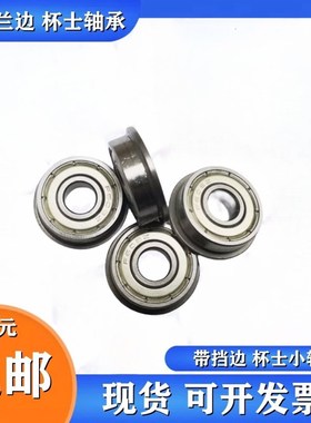带法兰挡边轴承F604 F605 F606 F608 F624 F625 F626 F627 F628ZZ