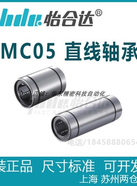 正品怡合达 LMC05-d8 d10 d12 d13 d16d20 d25d30 直柱型直线轴承