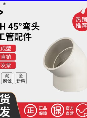 PPH给水管45度弯头PPR135弯管热熔管道接头塑料管件耐高温32 50